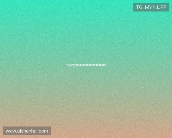 bsports体育直播入口带你畅享全球赛事实时在线观看体验