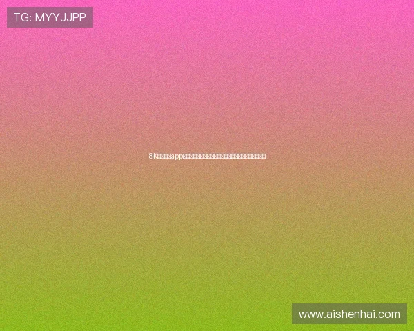 8K足球直播app下载，畅享高清极速直播体验，随时随地感受足球激情