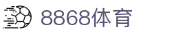 8868体育·(中国)官方网站